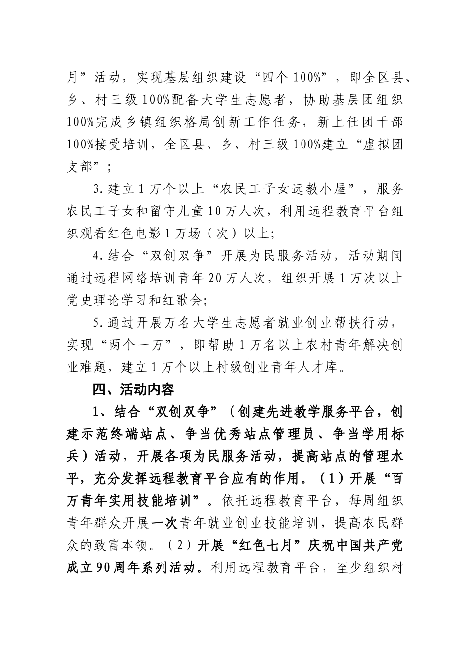 《广西大学生志愿服务万村远程教育XXXX年暑期行动方案》_第3页