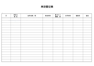 来访登记表_secret