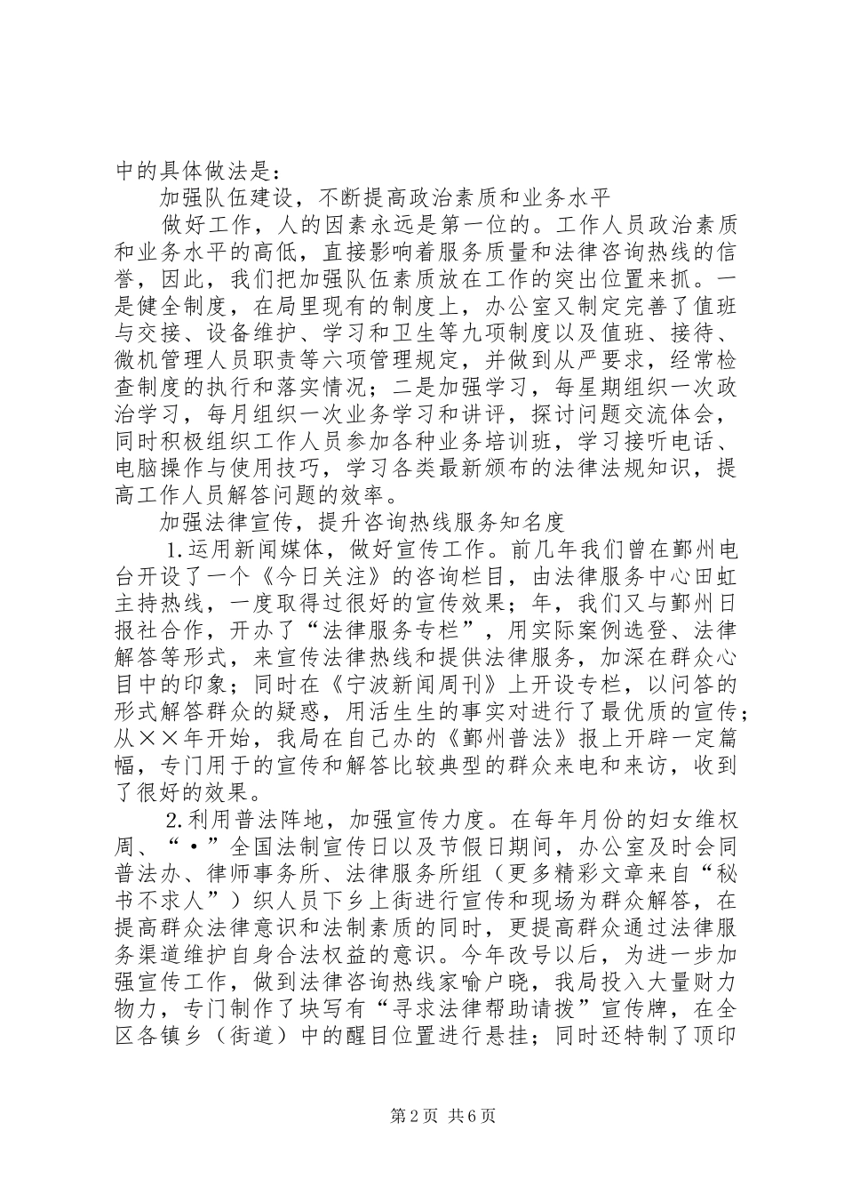 和法律援助工作汇报 _第2页