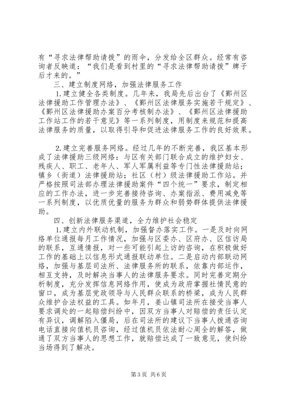 和法律援助工作汇报 _第3页