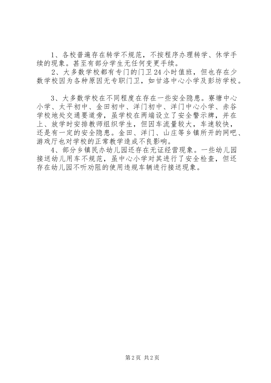 20XX年督查汇报 _第2页