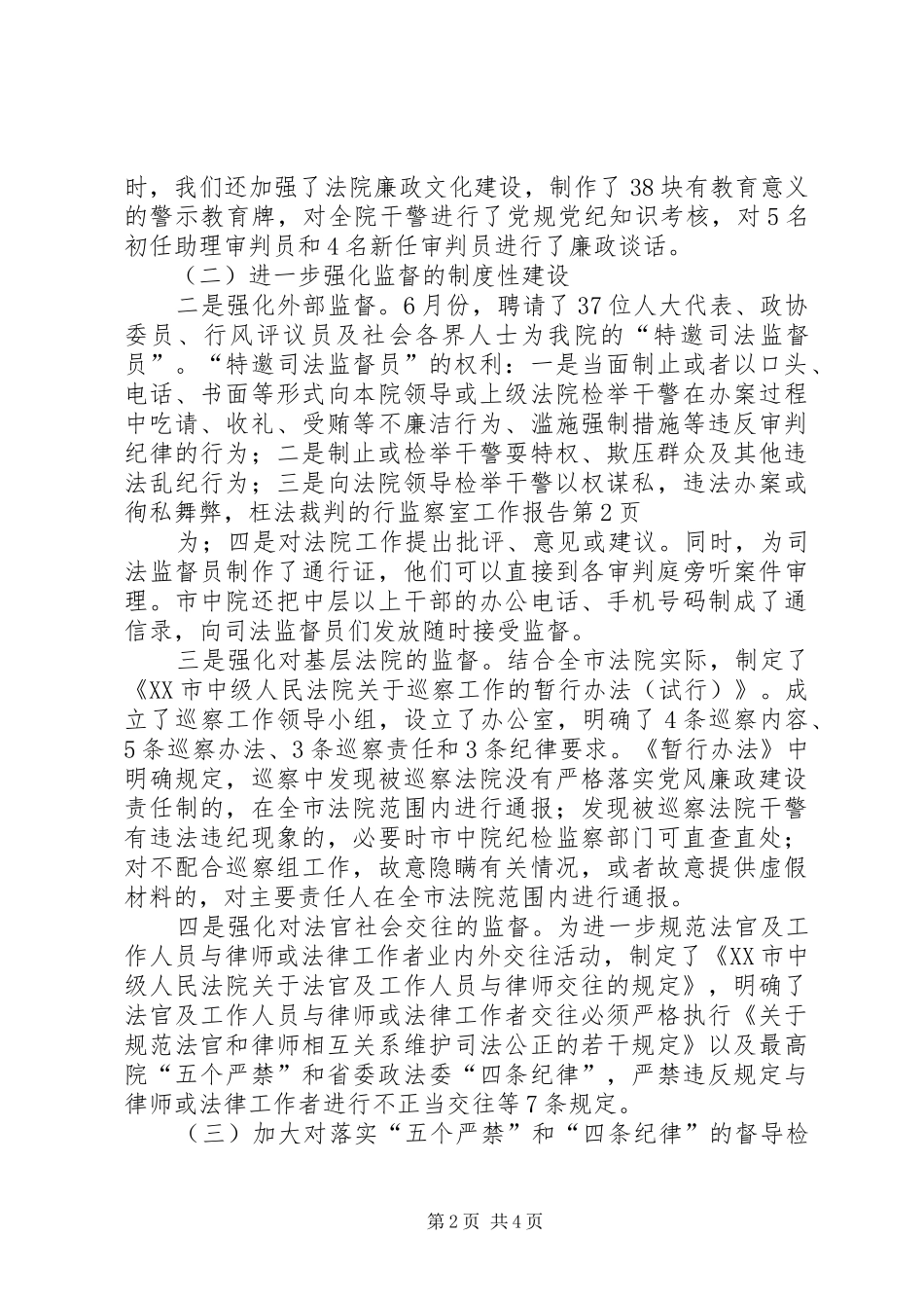 监察室工作报告 _第2页