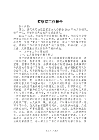 监察室工作报告 