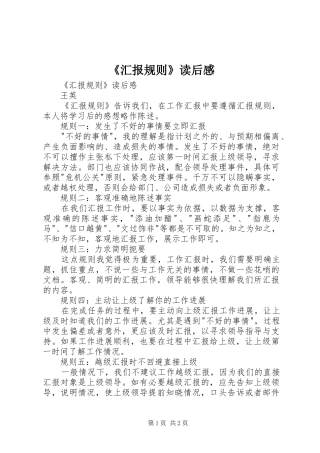 《汇报规则》读后感 