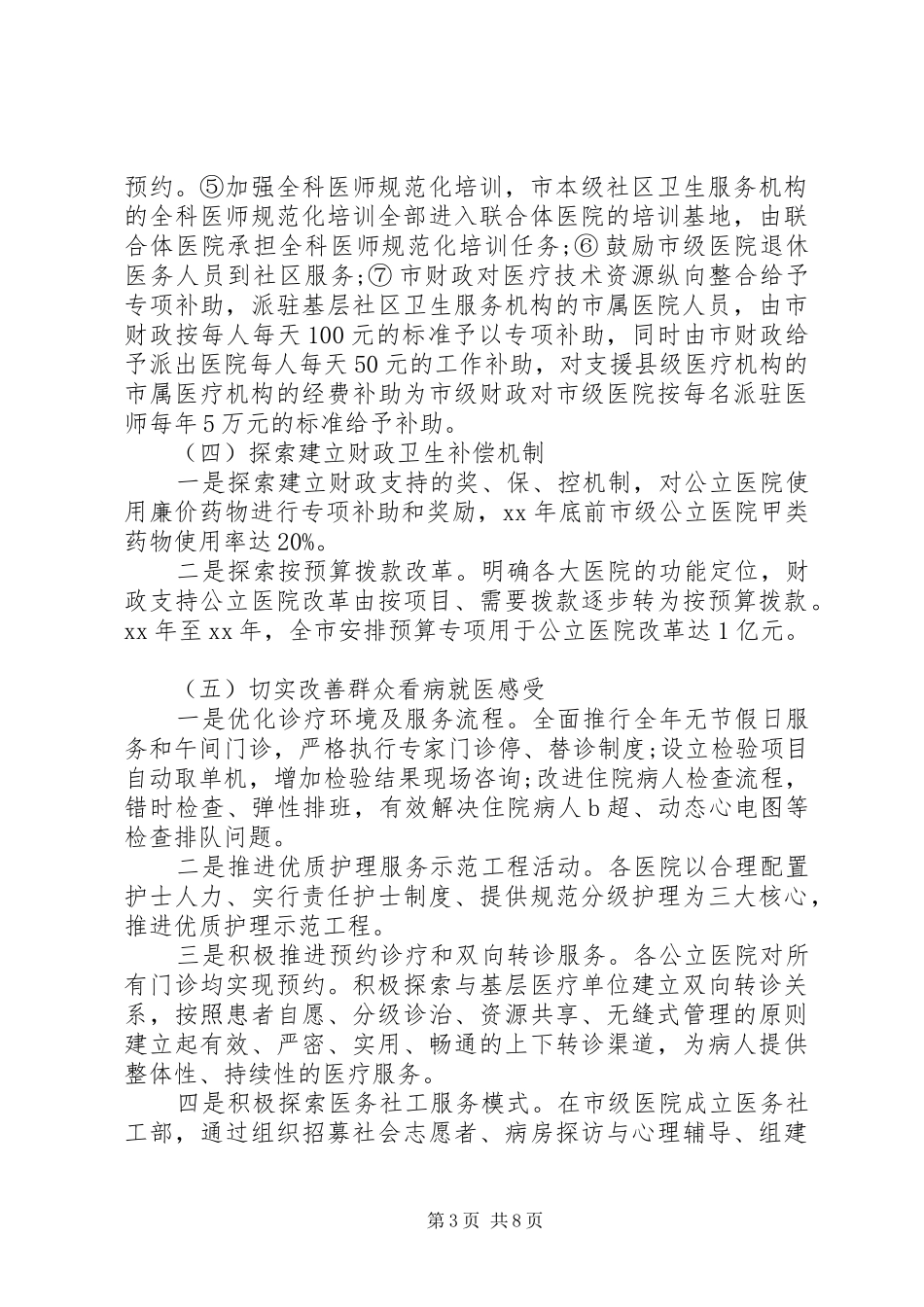 关于市公立医院改革的调研报告 _第3页