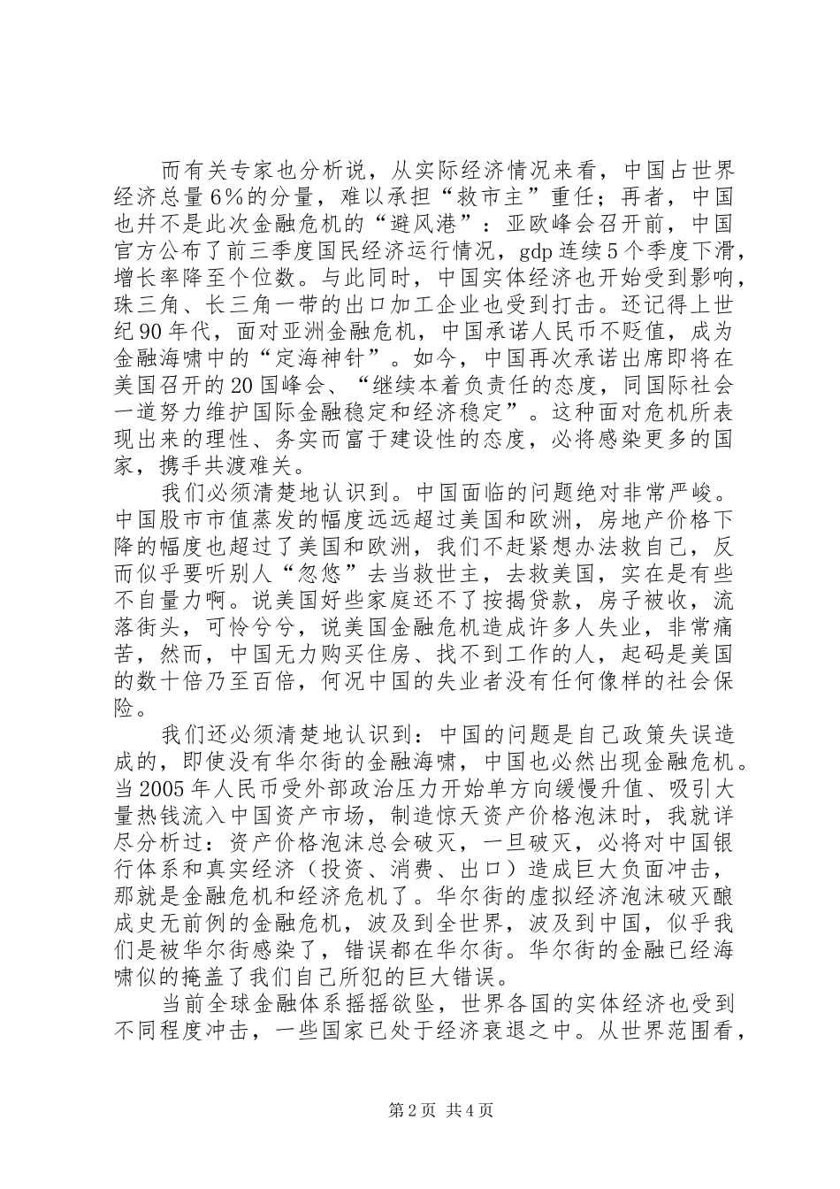 思想汇报金融危机 _第2页