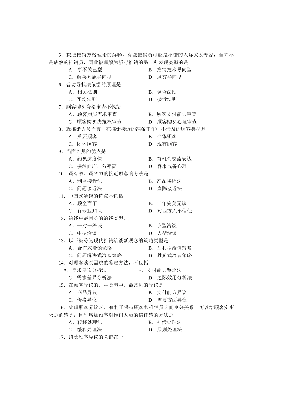 市场营销类专业课试卷_第2页