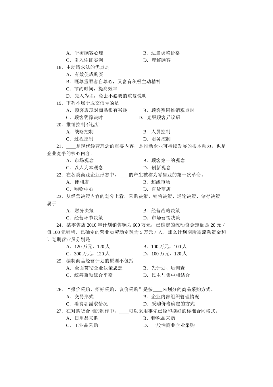 市场营销类专业课试卷_第3页