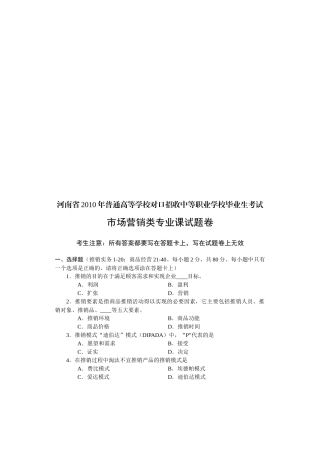 市场营销类专业课试卷