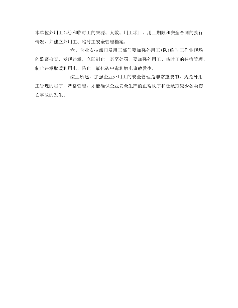 《安全管理》之浅谈冶金企业外施工单位的安全管理 _第3页