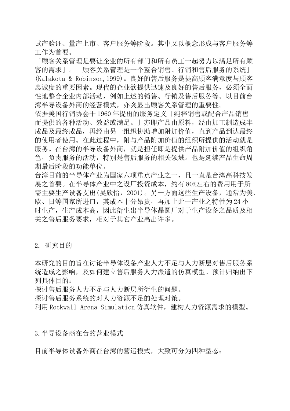 售后服务系统人力资源策略之研究_第2页