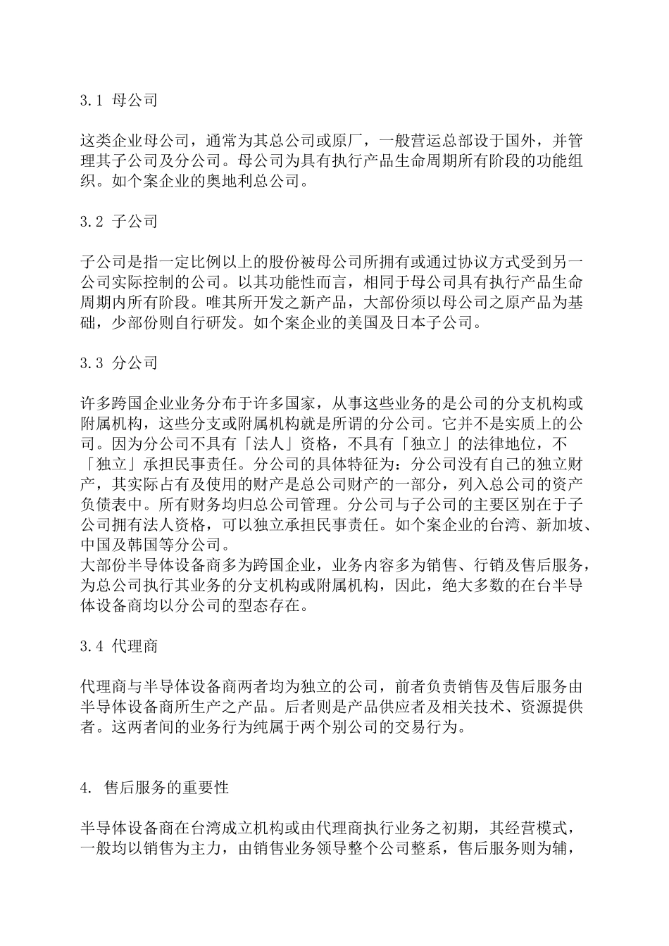 售后服务系统人力资源策略之研究_第3页