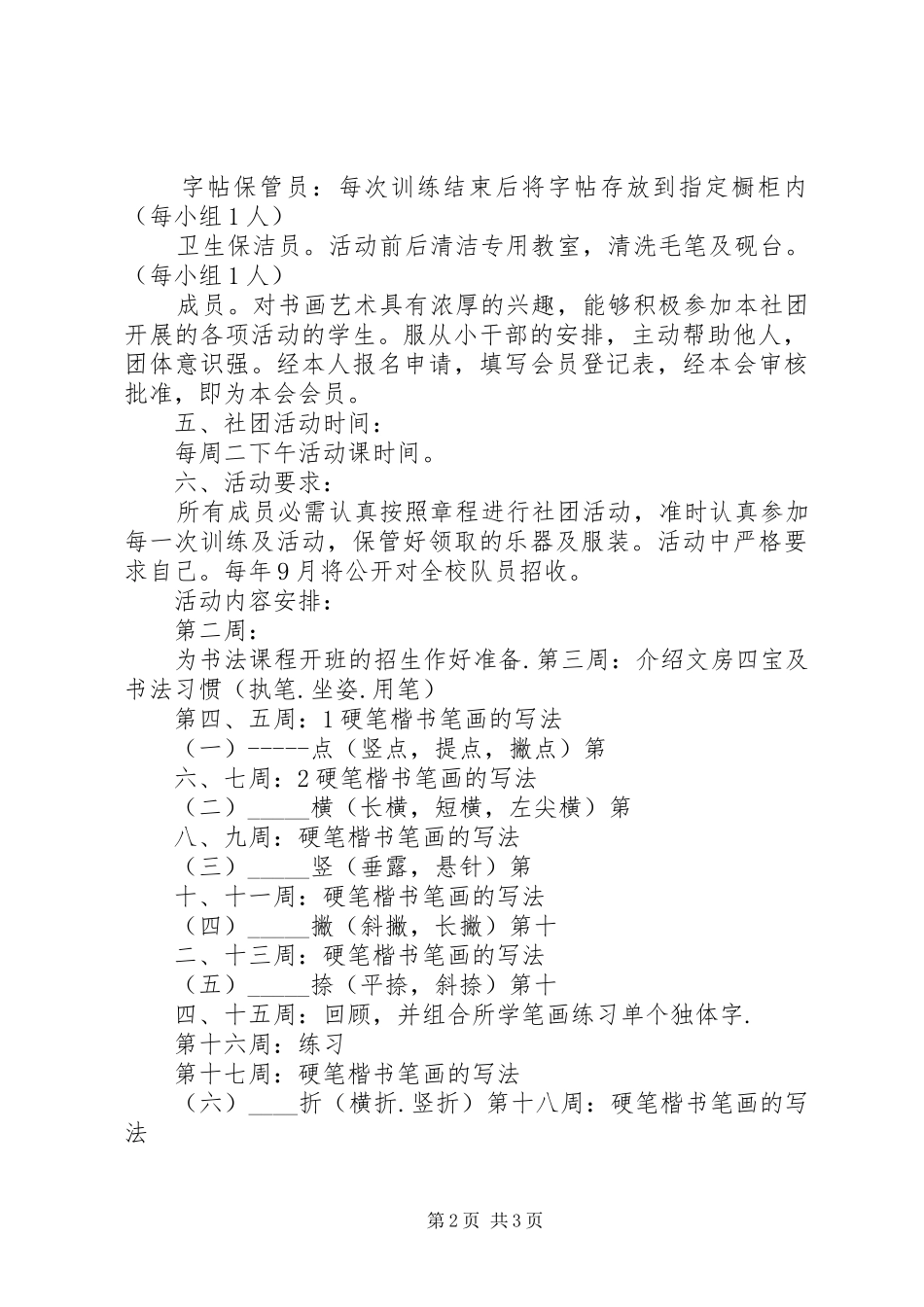 工书法社作汇报 _第2页