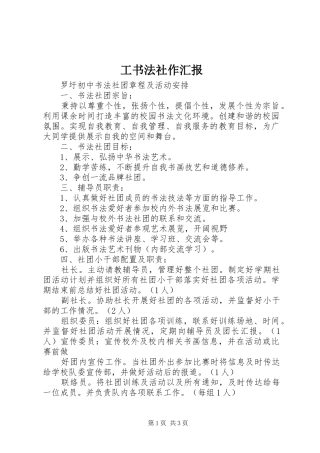 工书法社作汇报 