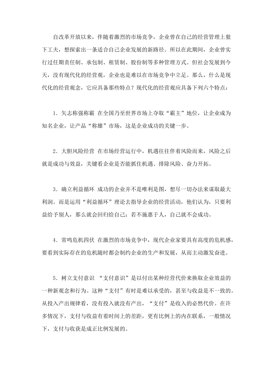 包装业市场竞争分析9_第2页