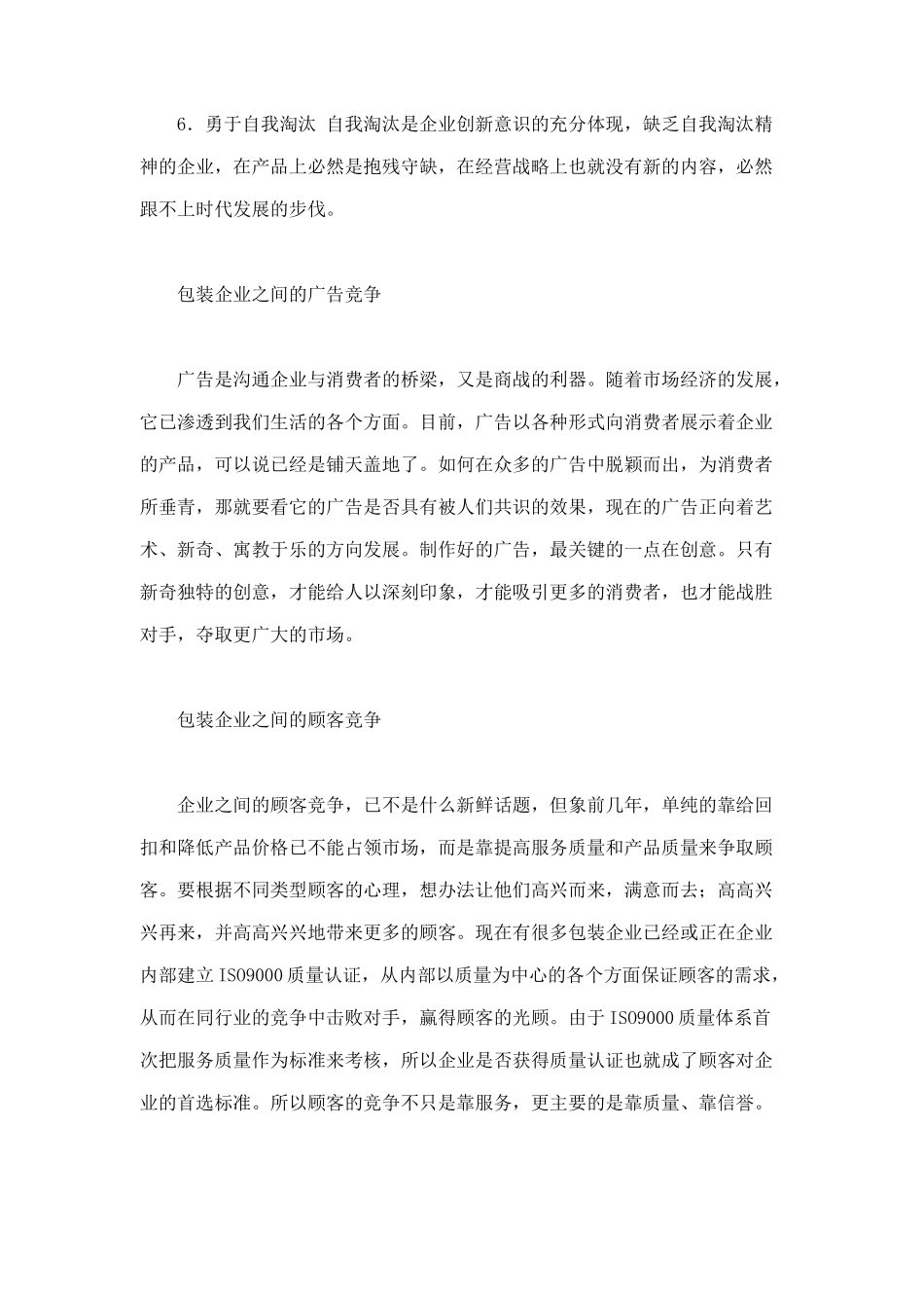 包装业市场竞争分析9_第3页