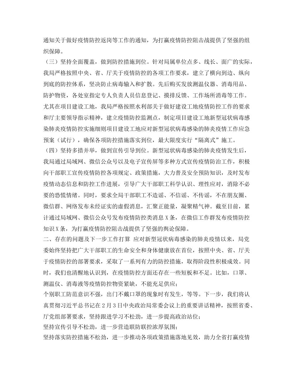 《安全常识-灾害防范》之疫情防控工作情况报告 _第2页