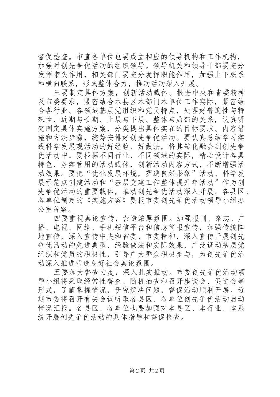 某市开展创先争优活动情况汇报二 _第2页
