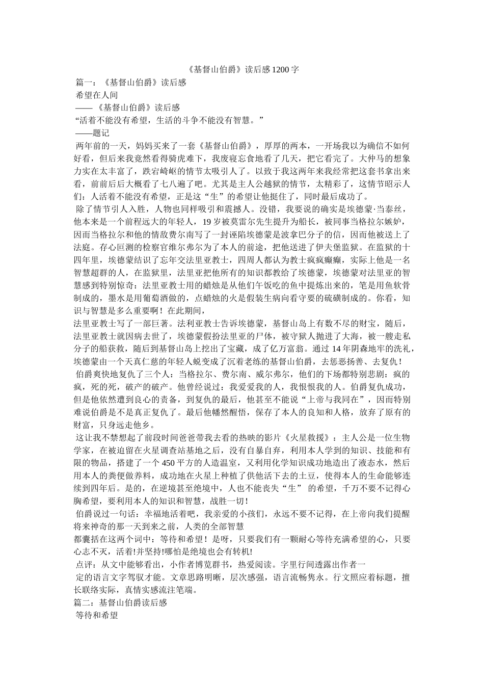 《基督山伯爵》读后感1200字 _第1页