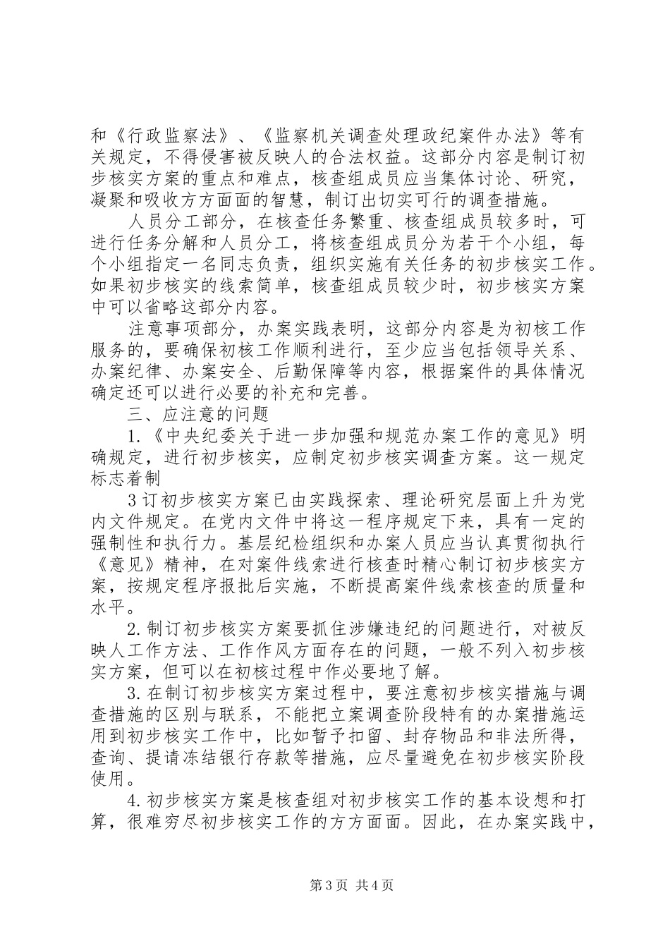 纪检纪委初步核实情况报告 _第3页