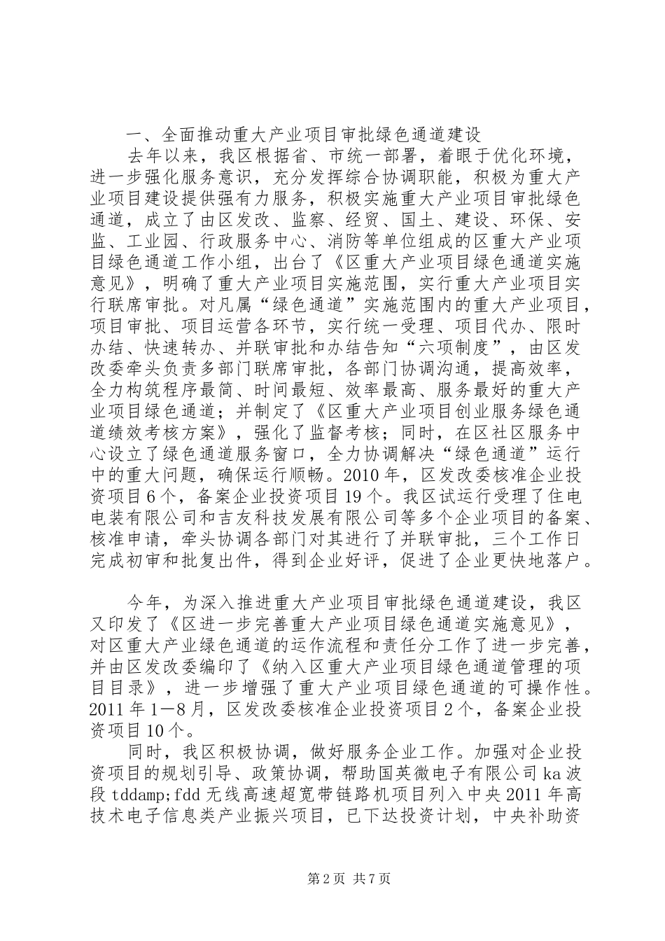 发改局宣传思想活动报告2篇_第2页