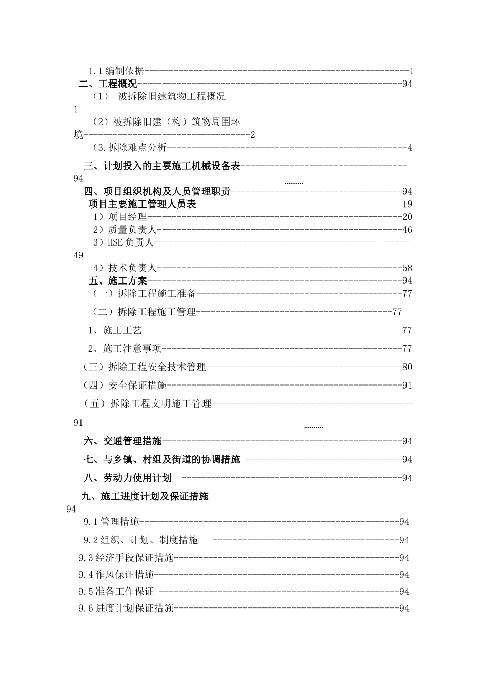 房屋拆除技术方案_第2页