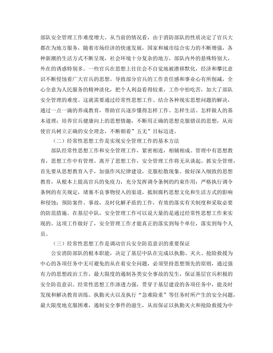 《安全管理》之浅淡如何增强消防安全管理工作 _第2页