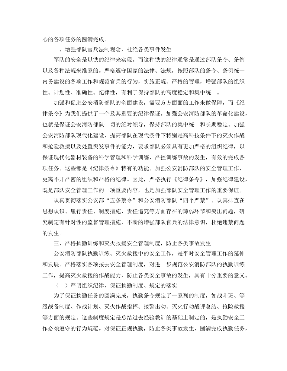 《安全管理》之浅淡如何增强消防安全管理工作 _第3页