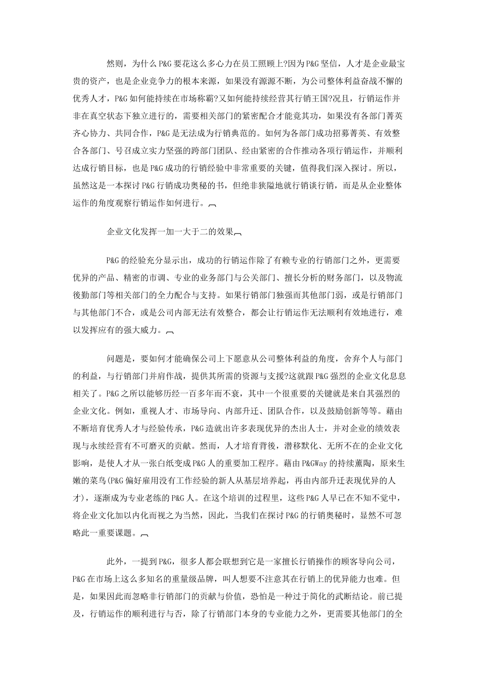 宝洁公司营销管理机密教程（ 153页）_第3页