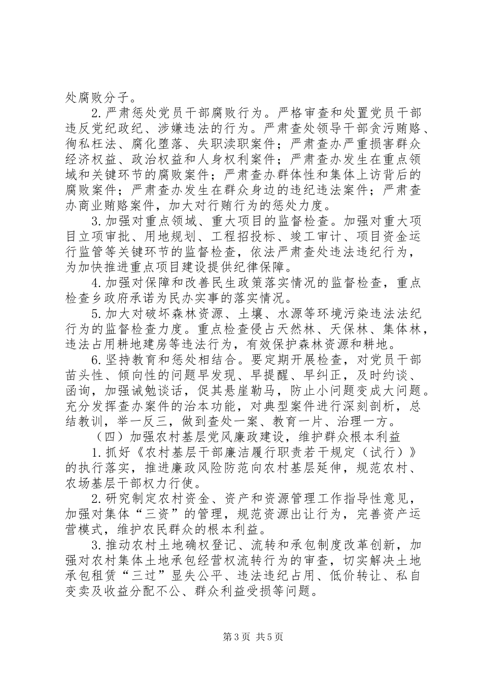 乡纪委XX年工作计划_第3页
