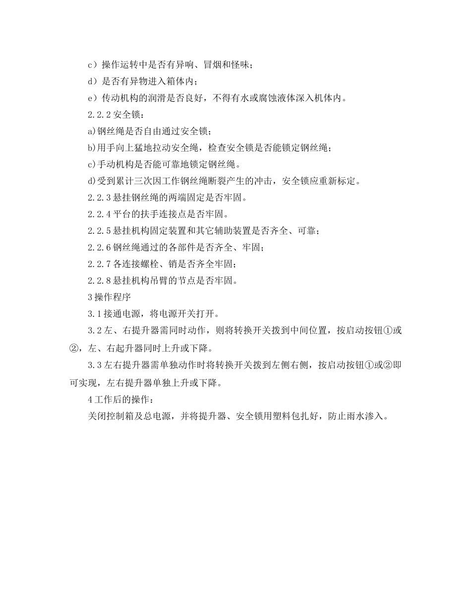《安全操作规程》之高空作业篮操作规程 _第2页