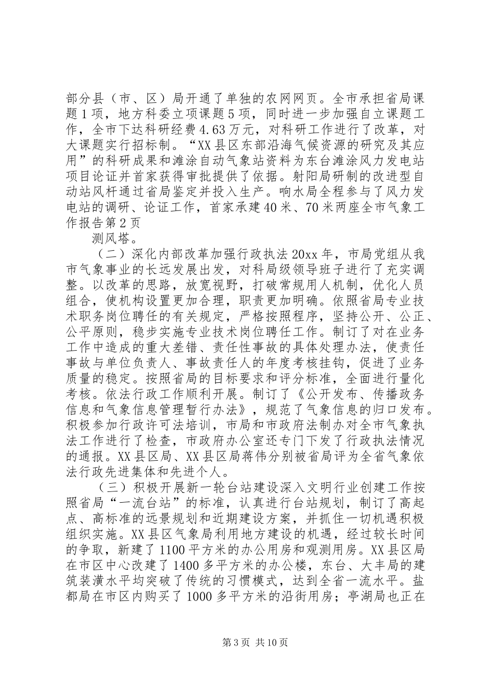 全市气象工作报告 _第3页
