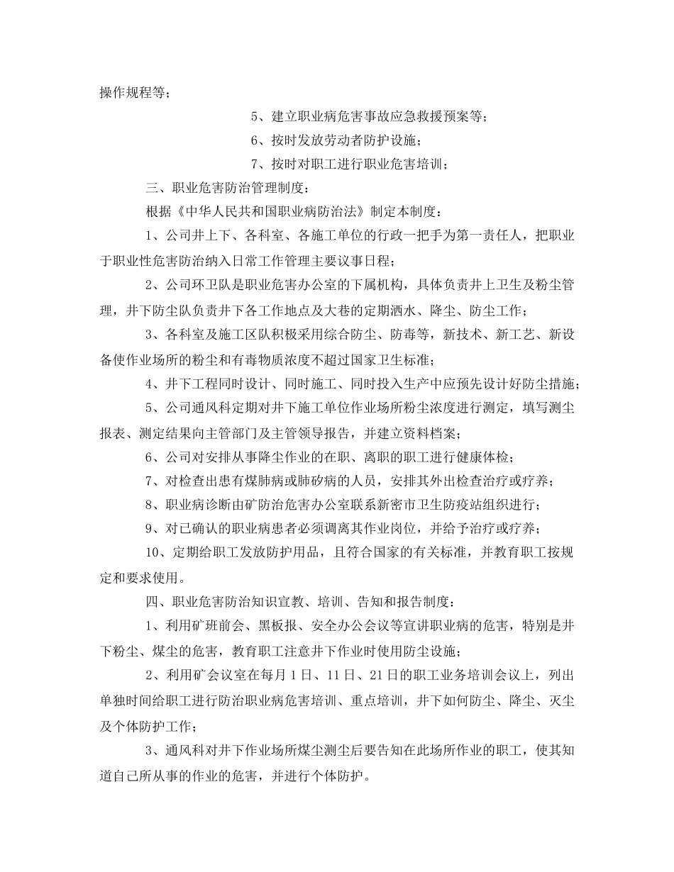 《安全管理文档》之煤矿职业危害专项整治方案 _第2页