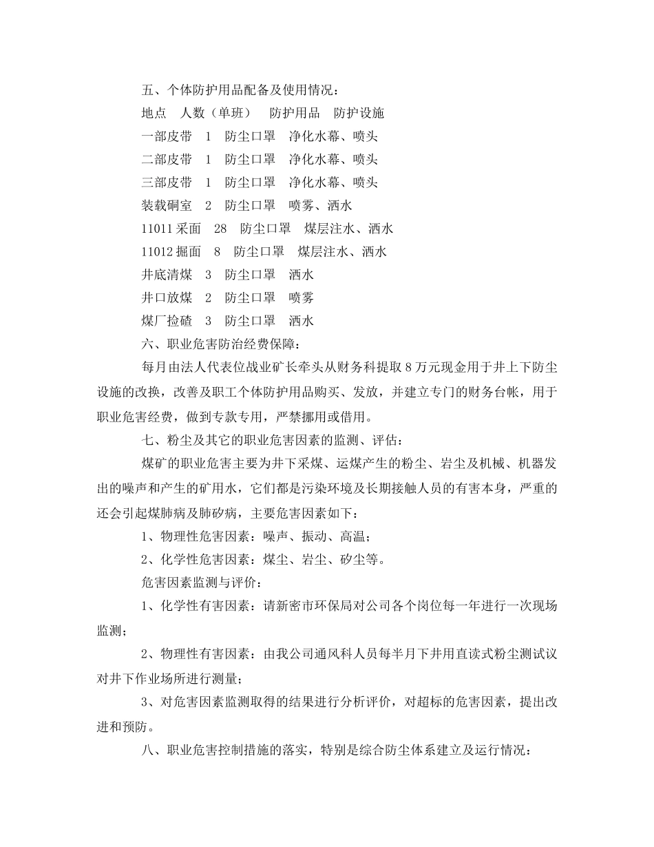 《安全管理文档》之煤矿职业危害专项整治方案 _第3页