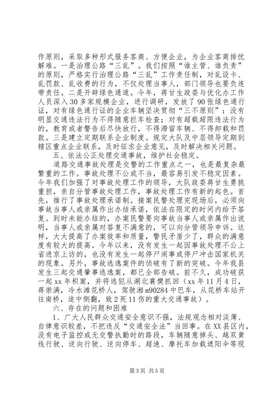 交警大队行风评议座谈会汇报材料 _第3页