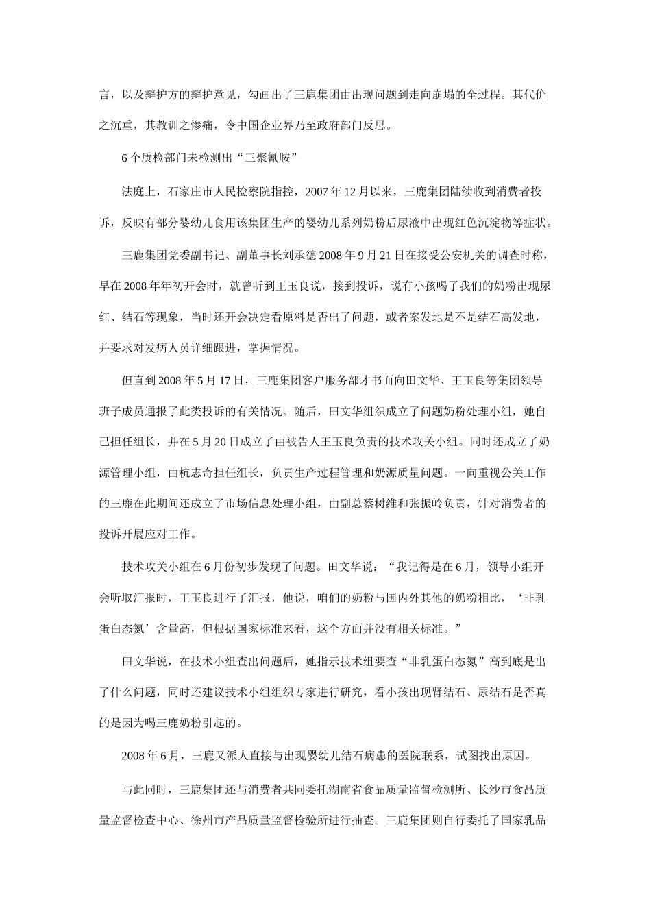 关于三鹿集团破产全过程的调查_第2页