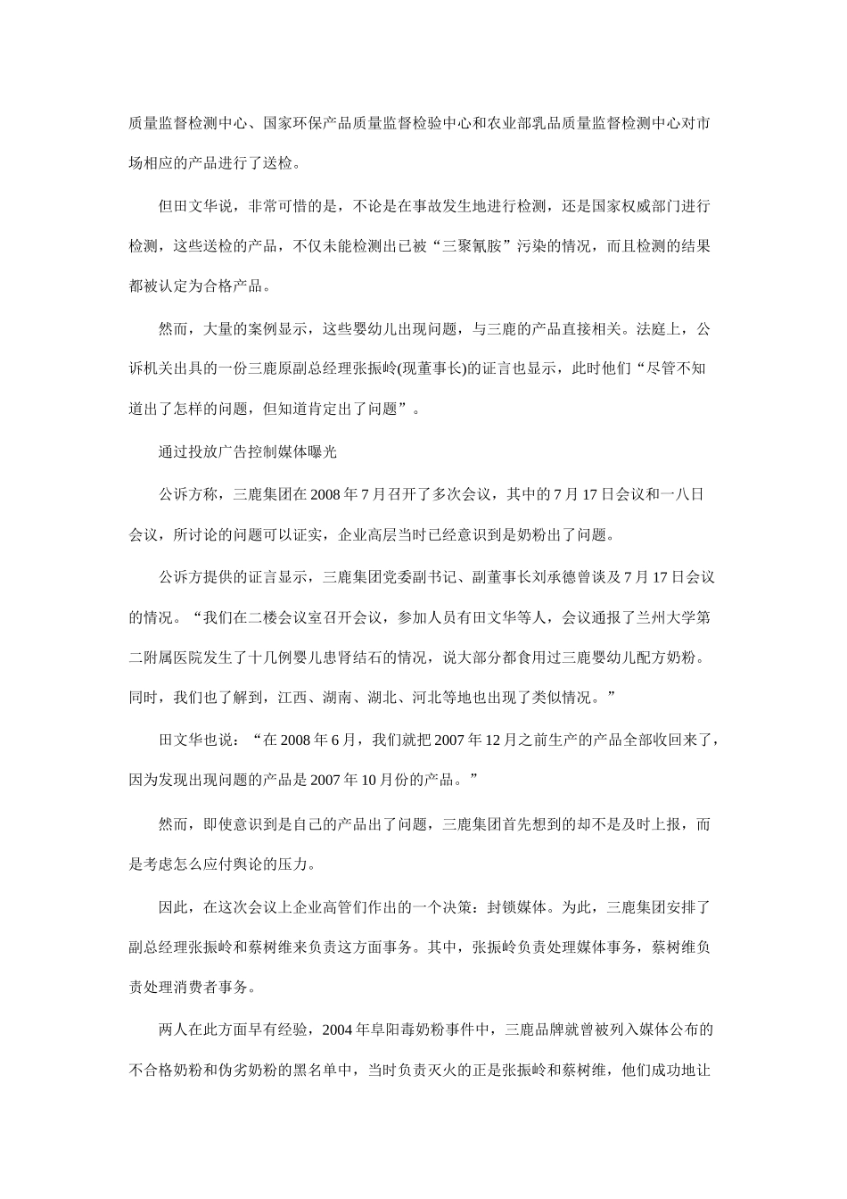 关于三鹿集团破产全过程的调查_第3页