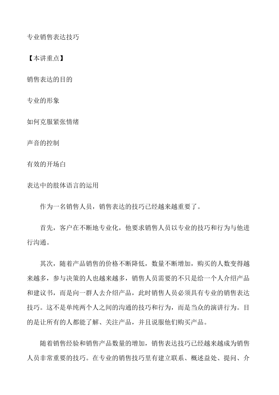 专业销售表达技巧_第1页