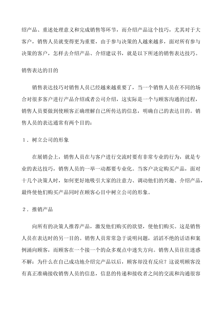 专业销售表达技巧_第2页