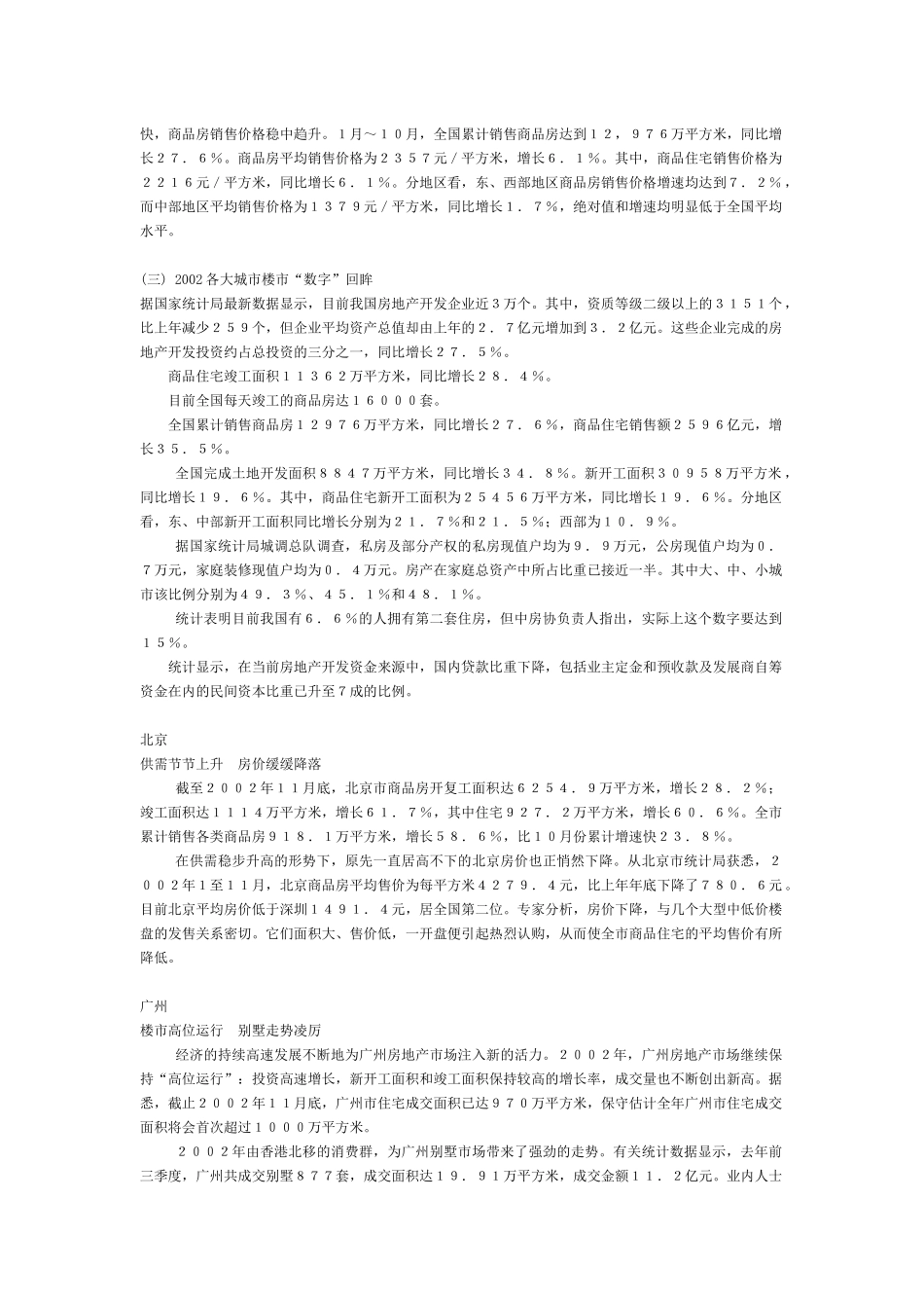 房地产扬州市调报告_第2页