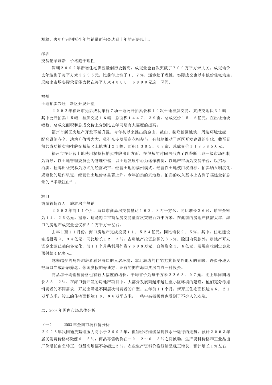 房地产扬州市调报告_第3页