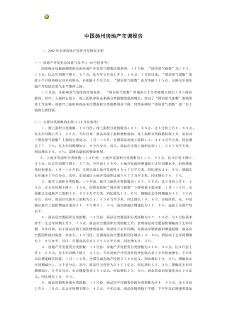 房地产扬州市调报告