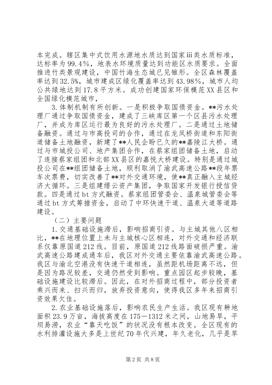 关于我区基础设施建设的专题调研报告 _第2页