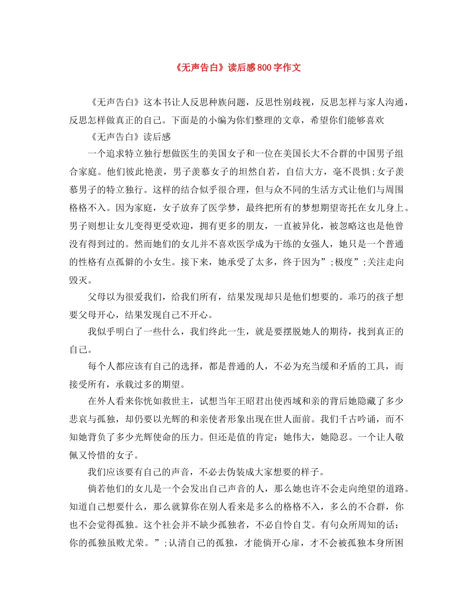 《无声告白》读后感800字作文 _第1页