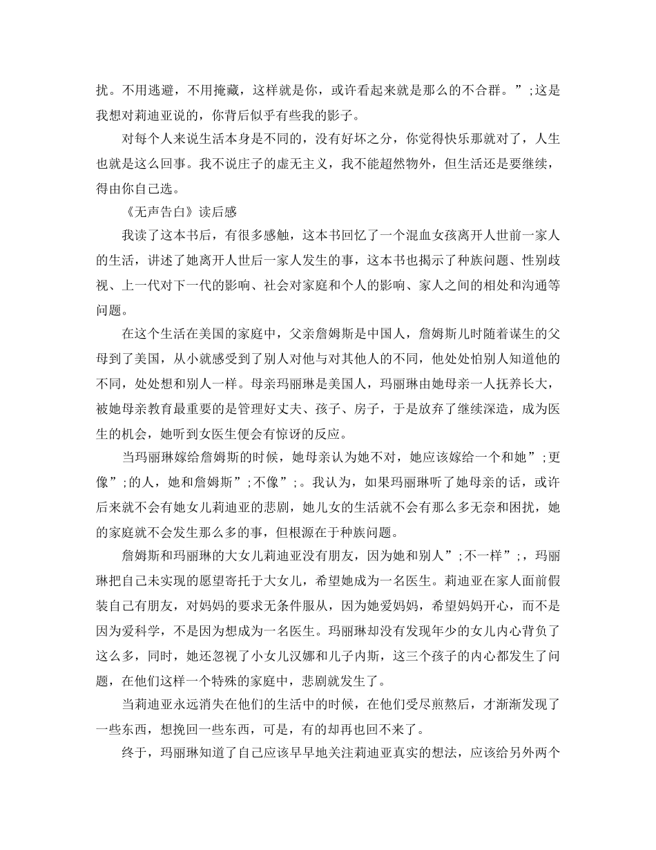 《无声告白》读后感800字作文 _第2页