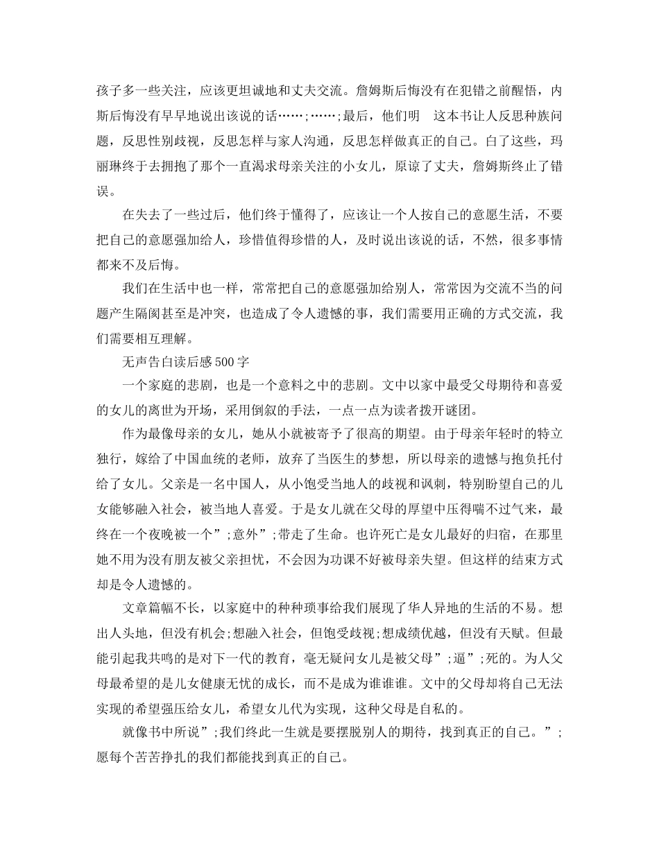《无声告白》读后感800字作文 _第3页