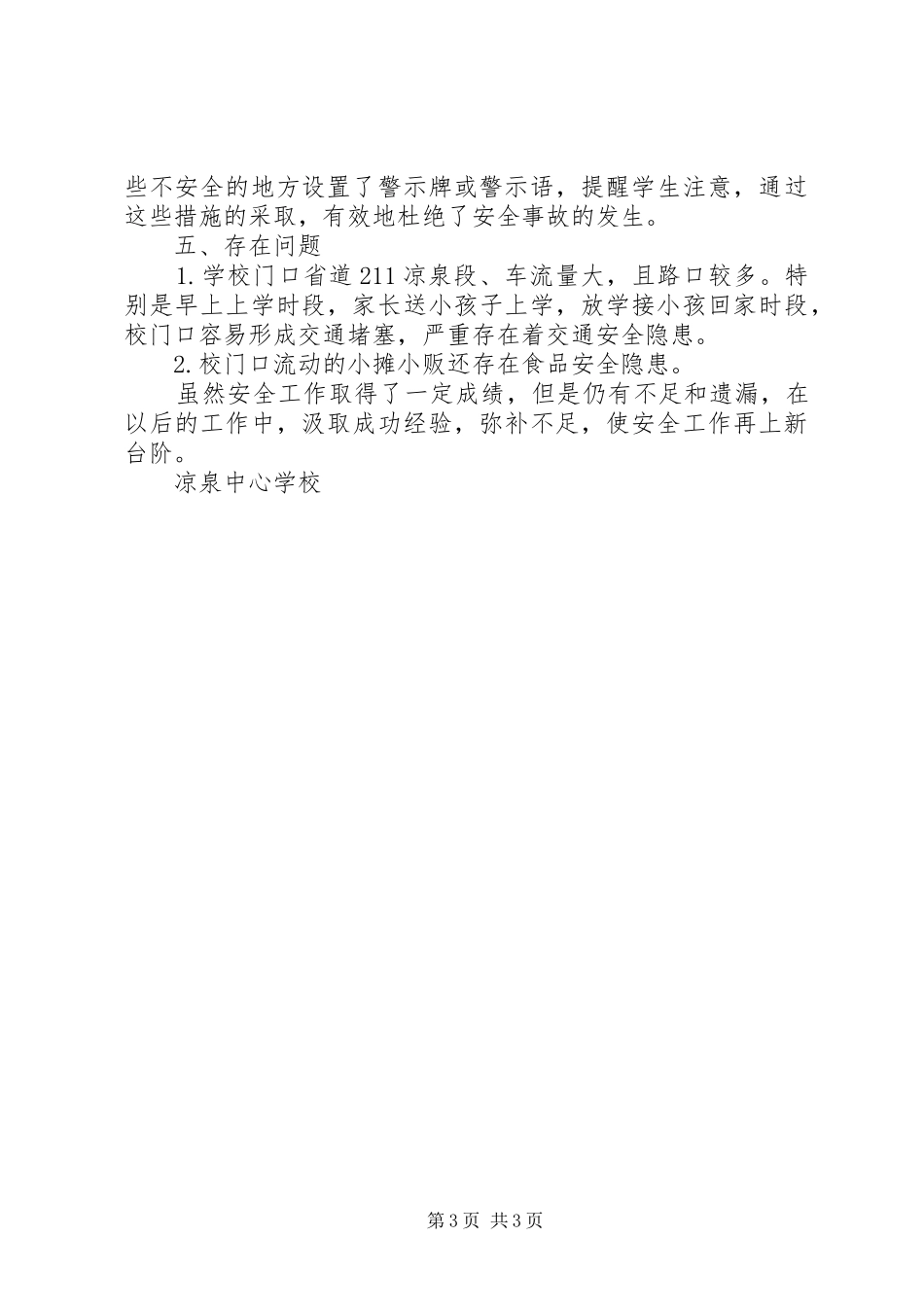 学校20XX年计划[最终版]_第3页