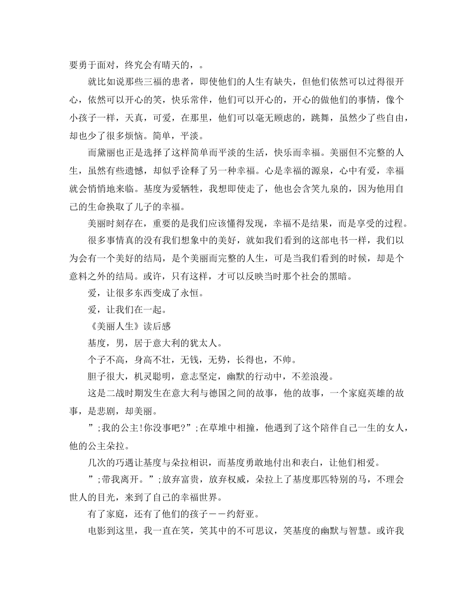 《美丽人生》读后感1000字作文5篇 _第2页