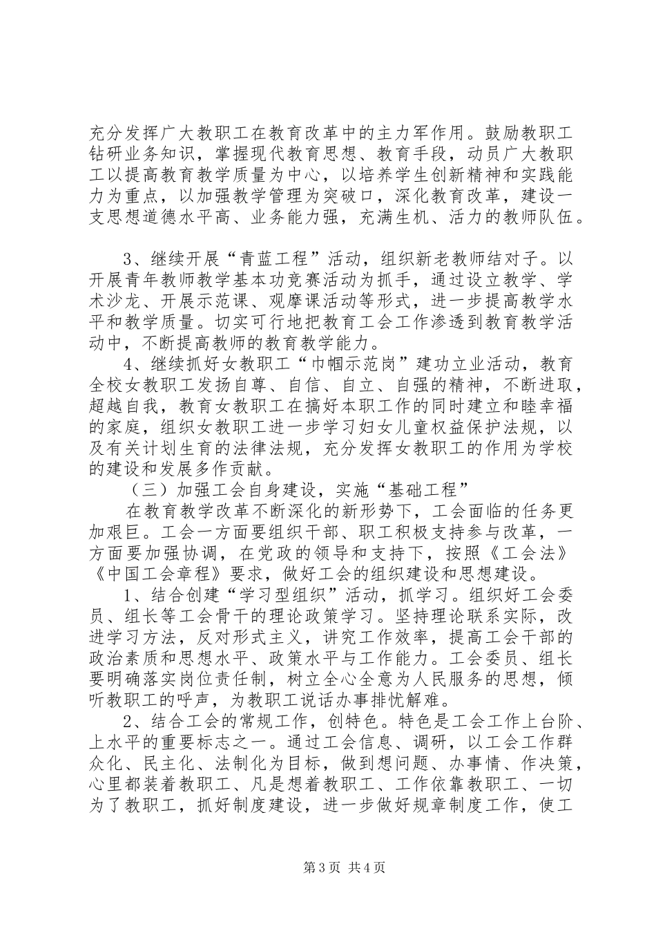 园区八中工会的工作计划范文_第3页