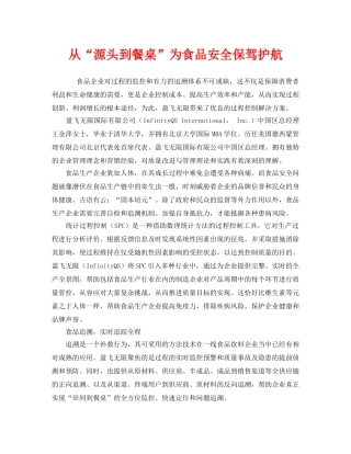 《安全管理》之从“源头到餐桌”为食品安全保驾护航 